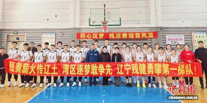 辽宁代表团全面备战残特奥会 543人参赛38项目斩