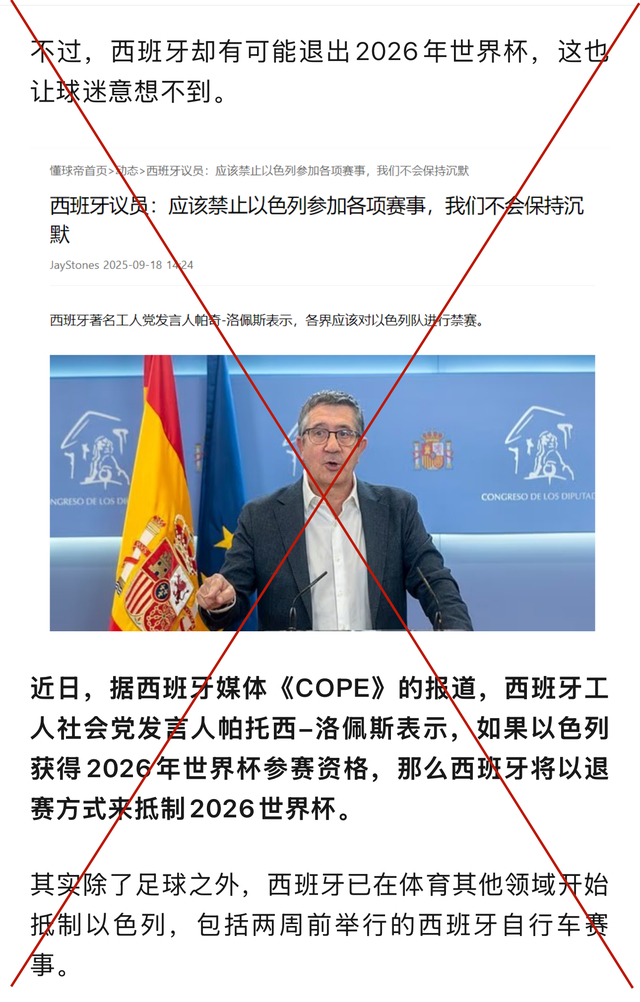 西班牙官方澄清未抵制2026世界杯 社交媒体谣言被