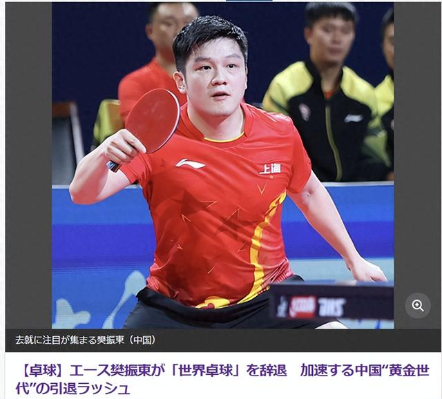 樊振东转会德甲引热议 中国乒乓面临新变局